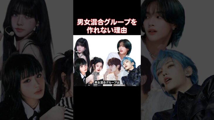 男性アイドルと女性アイドルが一緒になると起きること