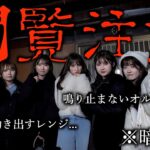 【閲覧注意】ヤバい事件が起きた事故物件に泊まったら怪奇現象が止まらない、、、　【暗夜】