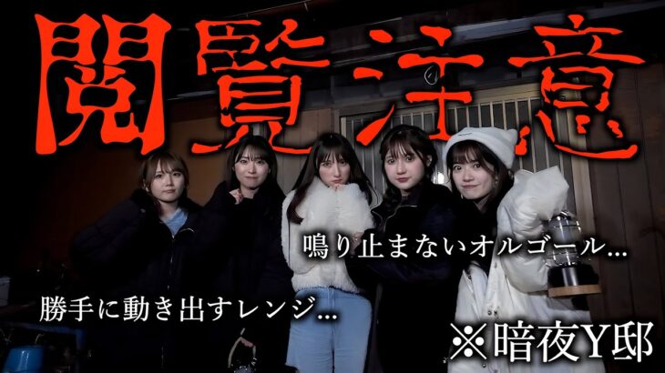 【閲覧注意】ヤバい事件が起きた事故物件に泊まったら怪奇現象が止まらない、、、　【暗夜】