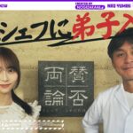 【レシピ】弓木が笠原さんに最高のナス料理を教わってきた！【ナスとひき肉のカレー炒め】【日本料理店「賛否両論」笠原さんコラボ】