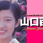 【昭和アイドル】 山口百恵 「ミュージックコレクション」 懐かし昭和歌謡曲