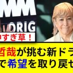 小室哲哉が地下アイドル短編ドラマに挑戦！新曲も公開！？