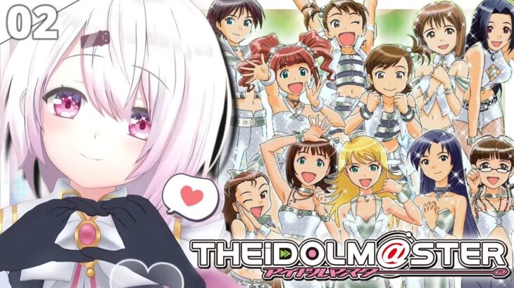 【 初代アイドルマスター 】古の知識で挑むはじめてのアイマスやるぞおおおおおおお🎤✨〖にじさんじ/椎名唯華 〗