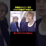 平成のジャニーズイケメンすぎwww #ジャニーズ #平成 #イケメン #バラエティ #アイドル #shorts