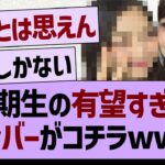 ６期生の”有望すぎるメンバー”がコチラwww【乃木坂46・乃木坂工事中・乃木坂配信中】