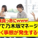 東パソで乃木坂マネージャーが恥をかく事態が発生するwww【乃木坂46・林瑠奈・奥田いろは・吉田綾乃クリスティー・弓木奈於・東京パソコンクラブ】