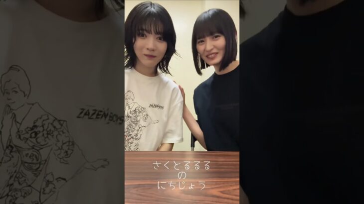遠藤さくらと林瑠奈　2025/7/6 #乃木坂46