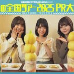 【大阪で食い倒れ🍴】真夏の全国ツアー2025PR大作戦！大阪篇【7/16(水)からは大阪公演スタート🐙】