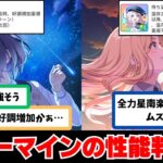 【反応集＋補足】「スターマインガシャの3人の性能判明！美鈴が1番強そう？」に関する学Pたちの反応集【学園アイドルマスター反応集】