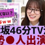 【乃木坂４６】39枚目発売日に４６分TV生配信決定【反応集】