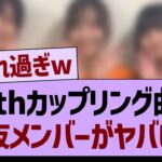39thカップリング曲の選抜メンバーがヤバいwww【乃木坂46・乃木坂工事中・乃木坂配信中】