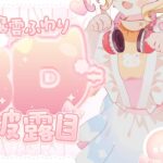 【初3D配信】歌あり踊りあり！？あなたのアイドルになります！【#若魔雲ふわり3Dお披露目/にゃんたじあ！】
