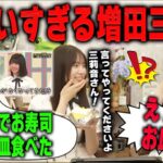 【乃木坂最強？】増田家が月末にお金がなくなる理由が判明する　乃木坂46