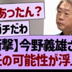 【衝撃】今野義雄さん退任の可能性が浮上する【乃木坂46・乃木坂工事中・乃木坂配信中】
