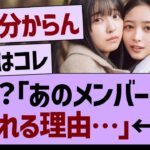 ？？「あのメンバーが叩かれる理由」←コレ…【乃木坂46・乃木坂工事中・乃木坂配信中】