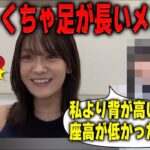 スタイルがいい奥田いろはよりも足が長いメンバー【乃木坂46】