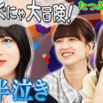 【乃木坂46×冒険ゲーム】林瑠奈が半泣き…手を差し伸べる「聖母」吉田綾乃クリスティー【ヒューマン・フォール・フラット】