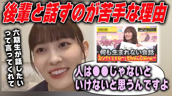 話しかけるのが苦手な理由を明かす松尾美佑 乃木坂46