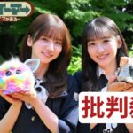 ＜乃木坂46＞一ノ瀬美空＆菅原咲月がロケで大はしゃぎ！　昭和・平成の懐かしおもちゃで“全力”で遊ぶ