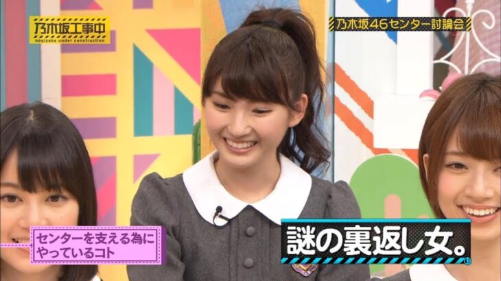 【乃木坂46】『乃木坂工事中』🌞🌞🌞「謎の裏返し女」