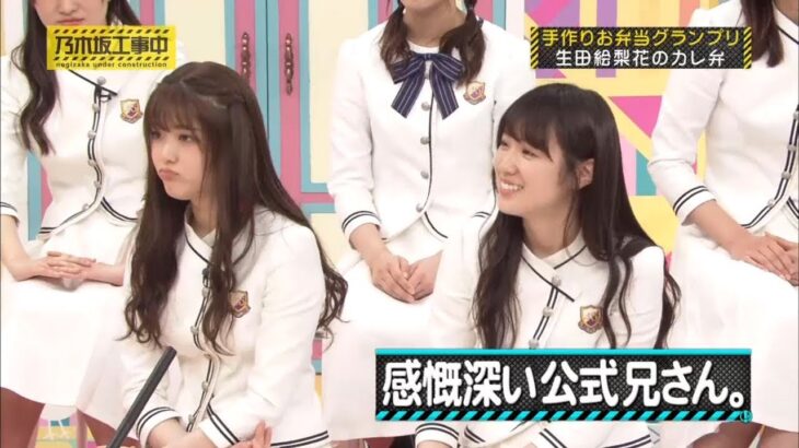 【乃木坂46】『乃木坂工事中』🌞🌞🌞「感慨深い公式兄さん」