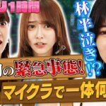 【乃木坂46×マイクラ】林瑠奈が悔し泣き…弓木は行方不明…理想の家を建てたいだけなのに…助けて！吉田綾乃クリスティー