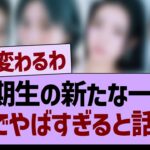 ６期生の新たな一面が、ガチでやばすぎると話題に！【乃木坂46・乃木坂工事中・乃木坂配信中】
