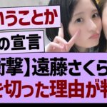 遠藤さくらが、髪を切った理由が判明する！【乃木坂46・乃木坂工事中・乃木坂配信中】