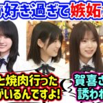 井上和や賀喜遥香と焼肉に行く同期に嫉妬が止まらなくなる増田三莉音と長嶋凛桜と森平麗心【文字起こし】乃木坂46