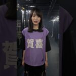 賀喜遥香のステージ下紹介 #乃木坂46
