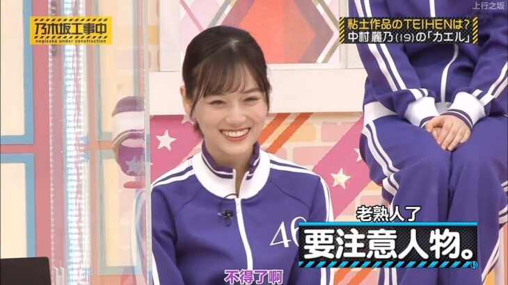 【乃木坂46】『乃木坂工事中』🌞🌞🌞「要注意人物」