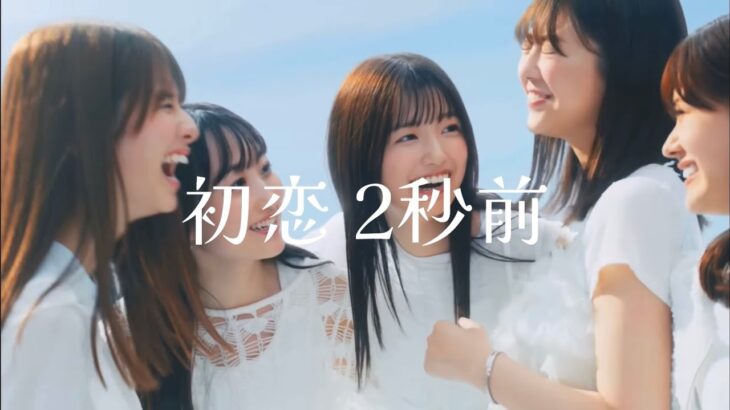 乃木坂46 ×『カルピス』CM 2025夏【初恋2秒前 篇】