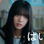 乃木坂46 海邉朱莉 個人PV予告「「はい」しか言わない子」