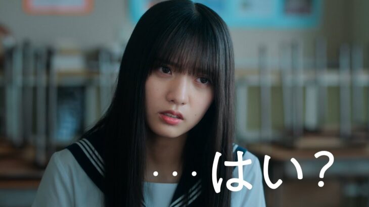 乃木坂46 海邉朱莉 個人PV予告「「はい」しか言わない子」