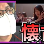 乃木坂46 「Same numbers」聴いたら、あの頃の乃木坂を思い出した。