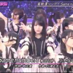 乃木坂46「 Same numbers」初披露  2025.07.09