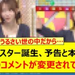乃木坂スター誕生、予告と本放送で弓木奈於のコメントが変更されてる件!!【乃木坂46・乃木坂スター誕生！SIX・乃木坂配信中・乃木坂工事中】