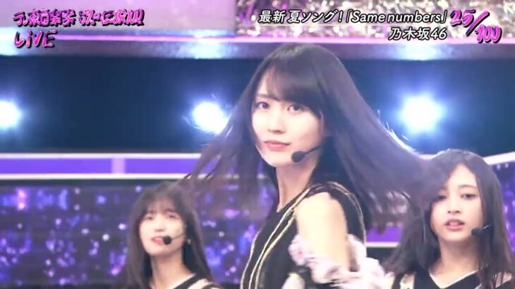 乃木坂46『Same numbers』