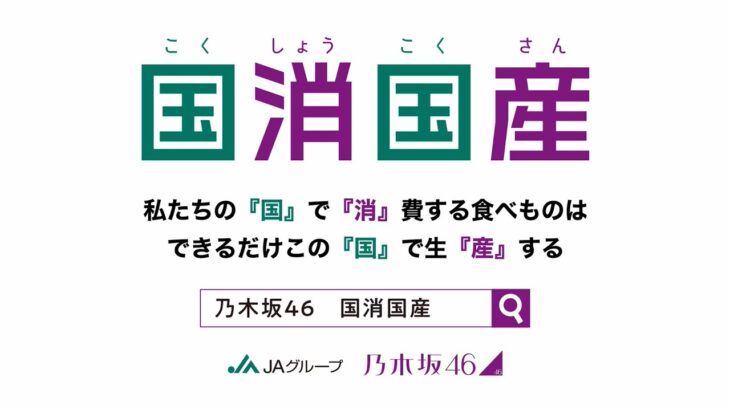 乃木坂46メンバーオススメの食材で！「国消国産」レシピTikTokメイキング動画2025