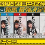 【公式】「乃木坂工事中」# 521「勝手に6期生ダービー 前編」2025.07.06 OA