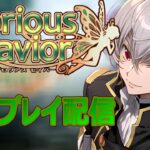 【#グロリアスセイバー  】初見プレイ配信【毎朝6時10分から #地下アイドル の朝活配信 / #Vtuber / #銀河颯馬 】