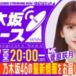 【7月7日(月)20:00～】「週刊乃木坂ニュース」MC：菅原咲月【スケジュールの都合により収録でお届け！】