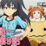 【第7話～第9話】TVアニメ「アイドルマスター」期間限定全話公開！【アイドルマスター】