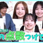 【本音トーク】AKBメンバーが自己採点してみたら、、、
