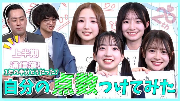 【本音トーク】AKBメンバーが自己採点してみたら、、、