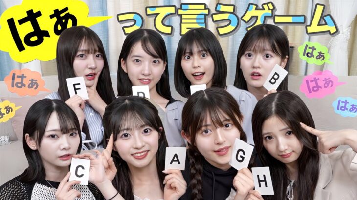 【はぁって言うゲーム】AKBメンバーの表現力王は誰だ！！！