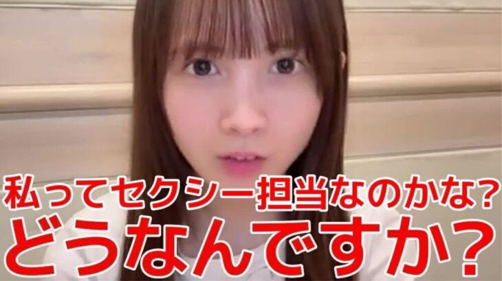【水島美結】 新生AKBのセクシー担当は誰？/推しがセクシー曲やるのどう思う？ 【AKB48】