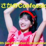 八木愛月 センター AKB48 18期19期20期 – まさかのConfession(Masaka No Confession) [日本語字幕] [4K]