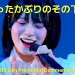 新井彩永 センター AKB48 18期19期20期 – 知ったかぶりのその下に(Shittakaburino Sonoshitani) [日本語字幕] [4K]