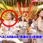 【放送事故レベル】AKB48『音楽の日』生放送で衣装が破れるハプニング。しかし、その後の神対応とメンバーの絆が凄すぎて伝説に…【真相を徹底解説】
